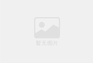 中国平安重庆支公司招聘综合金融客户经理及助理